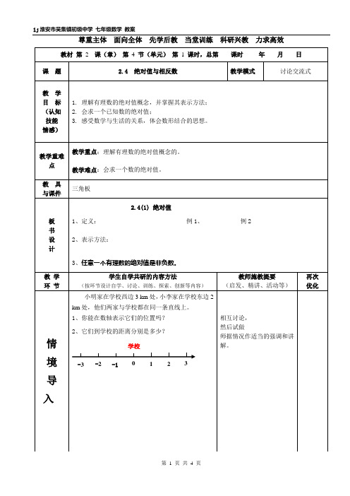 §2.4(1) 绝对值
