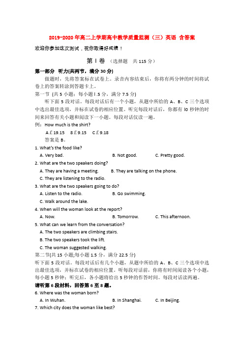 2019-2020年高二上学期高中教学质量监测(三)英语 含答案