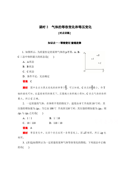 2019-2020学年高中物理人教版选修3-3同步作业与测评：8.2 气体的等容变化和等压变化 Word版含解析