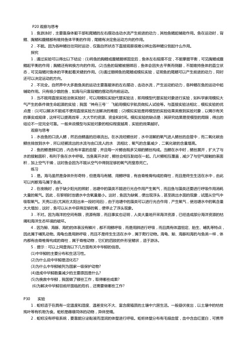 八年级上册课本习题答案生物