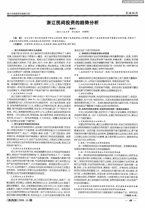 浙江民间投资的趋势分析