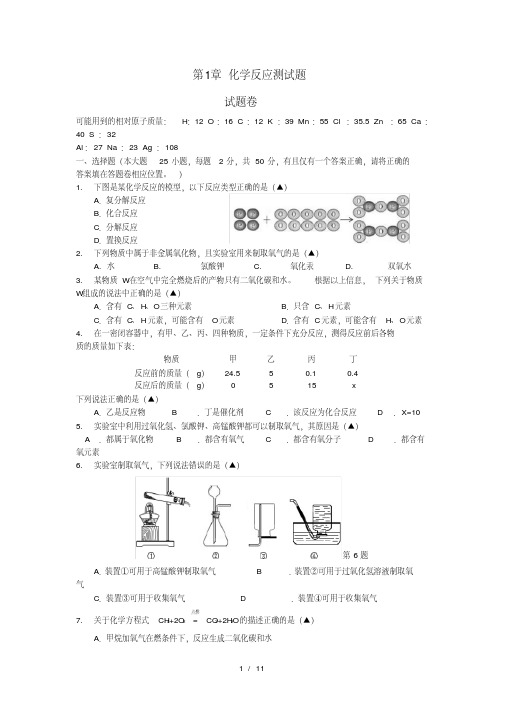 华师大版九上第1章--化学反应测试题(word有答案)