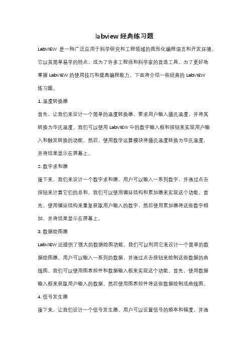 labview经典练习题