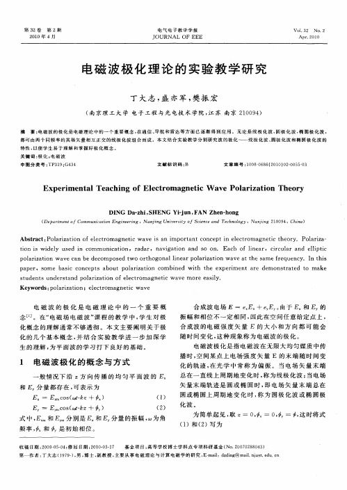 电磁波极化理论的实验教学研究