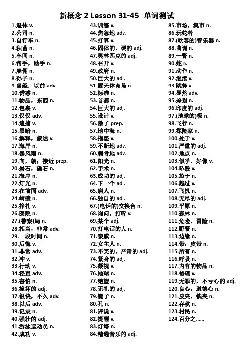 新概念2 Lesson31-45 单词测验