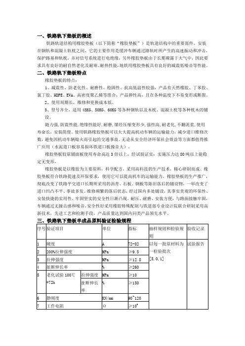 铁路轨下橡胶垫板