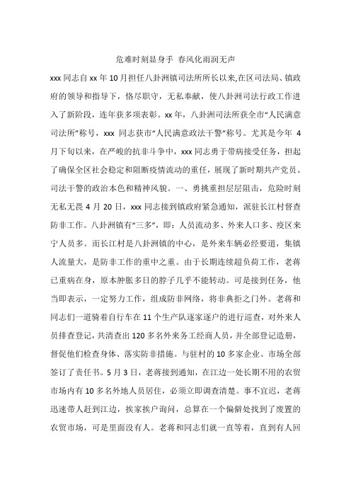 危难时刻显身手 春风化雨润无声