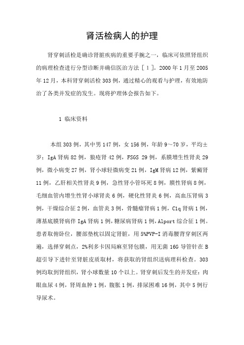 肾活检病人的护理