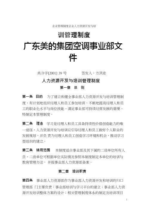 企业管理制度企业人力资源开发与培训管理制度