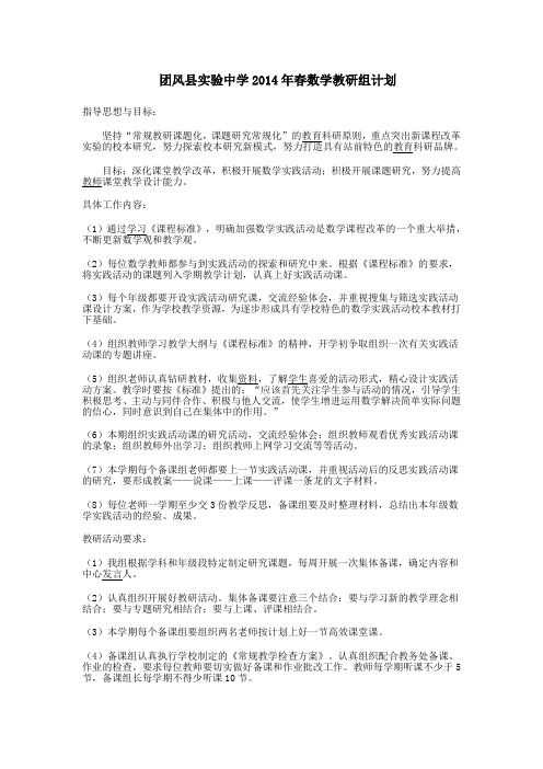 2014年初中数学教研组计划
