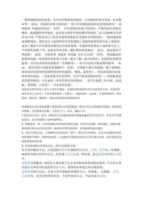 饰面砖