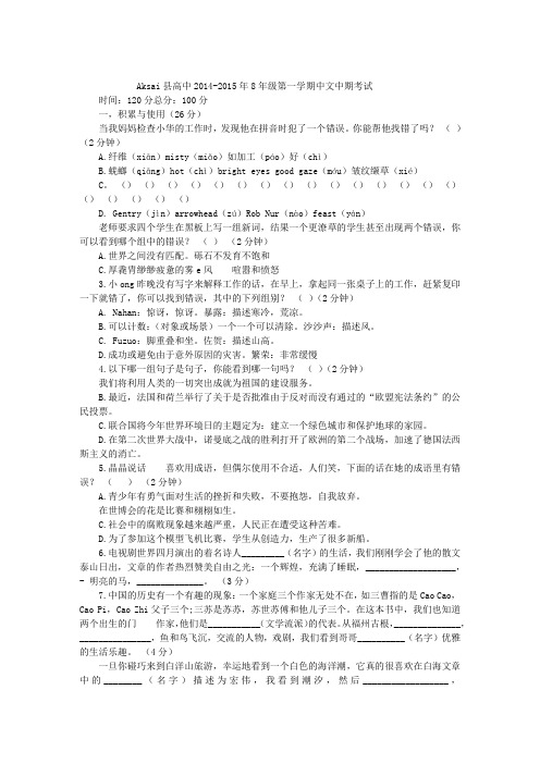 2014年八年级语文上册期中试卷((北师大版含答案))