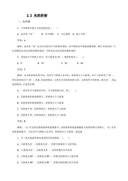 沪教版物理八年级上册 2.2 光的折射 同步练习