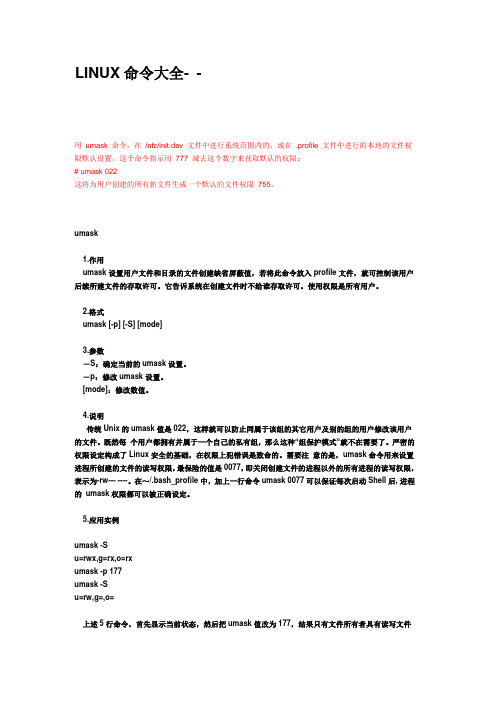 linux  命 令 最 全 版