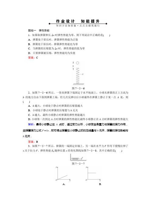 7-5探究弹性势能的表达式