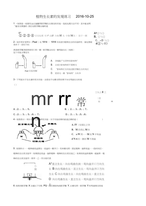 植物生长素的发现经典习题