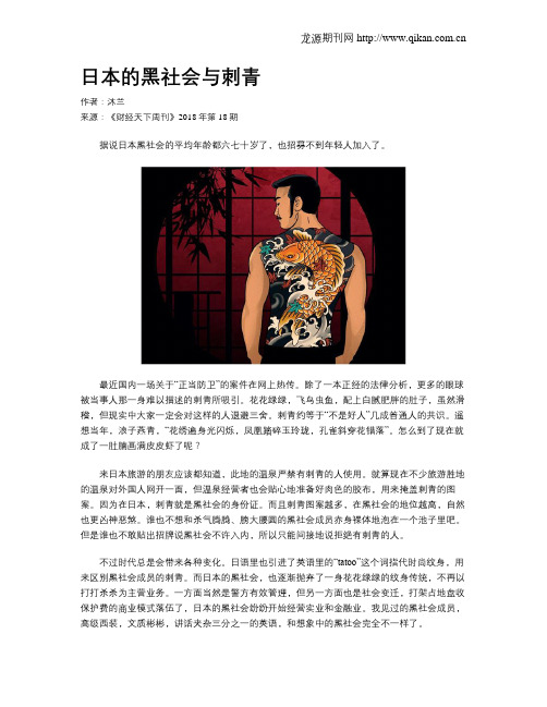 日本的黑社会与刺青