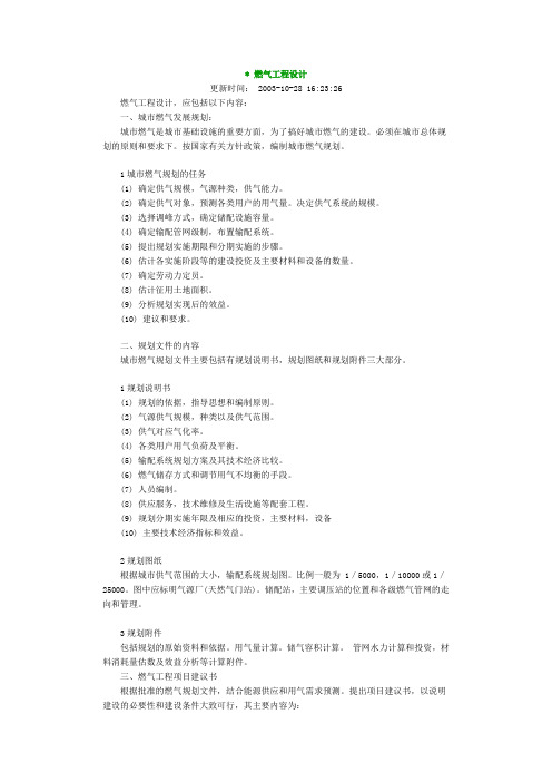 燃气工程设计