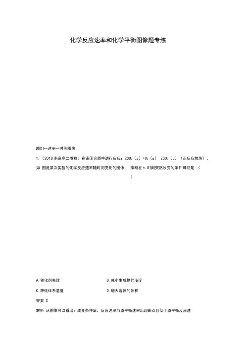 人教版高中化学选修四第二章化学反应速率和化学平衡图像题专练