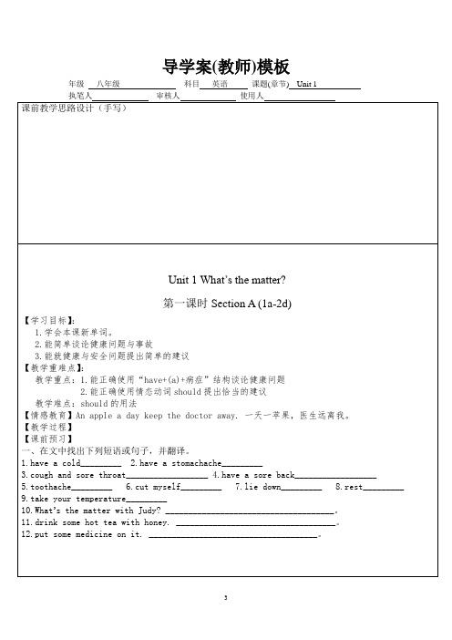 (完整word版)人教版八年级下册英语第一单元A部分导学案