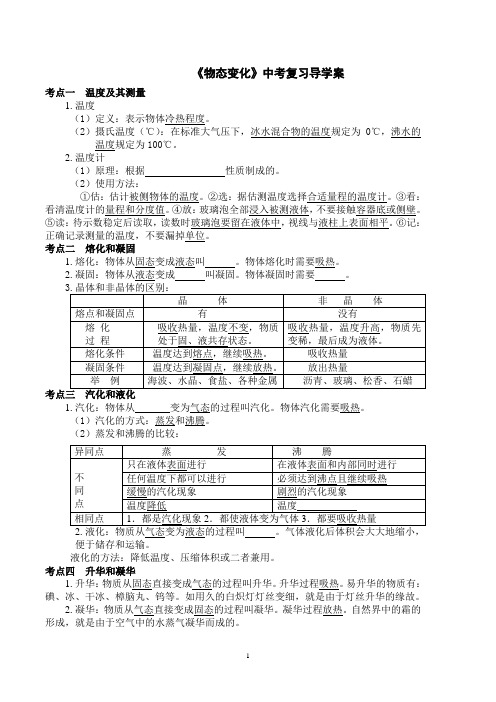 2022年《物态变化》中考复习导学案