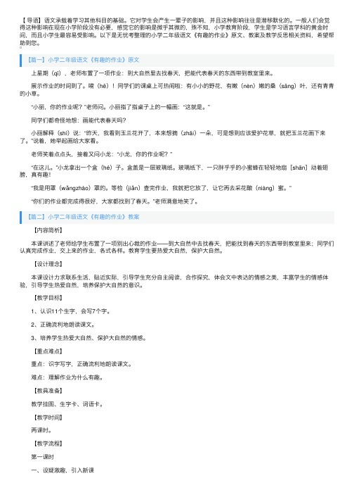 小学二年级语文《有趣的作业》原文、教案及教学反思