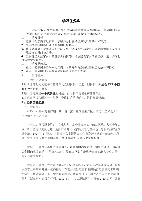 学习资料：《谁不说咱嘉兴美------发展区域经济》(台州长屿中学   陈林西)