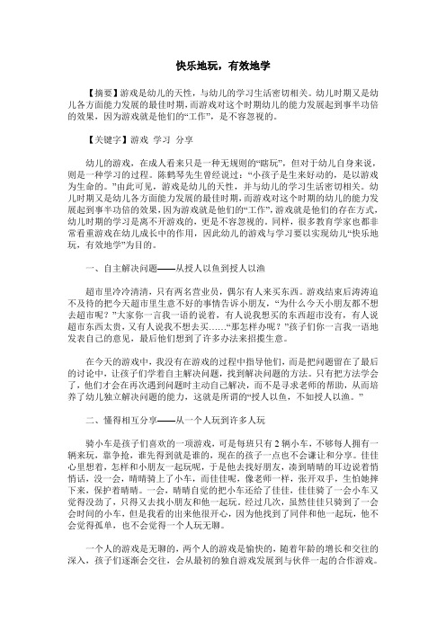 快乐地玩,有效地学