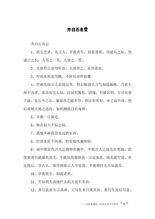 齐白石名言