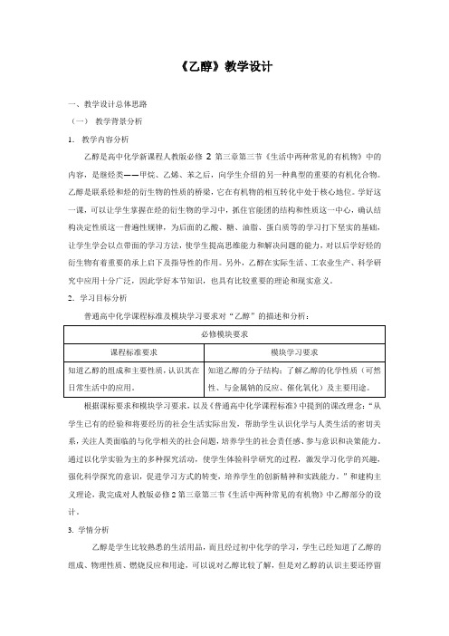 高中化学必修二教案-3.3生活中两种常见的有机物58-人教版