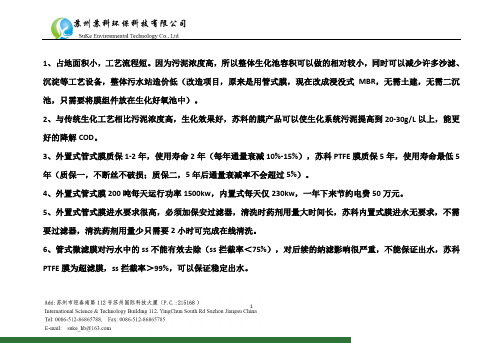 (完整word版)内置MBR膜与外置式管膜对比
