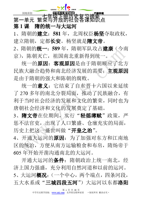 七年级历史下册历史复习提纲