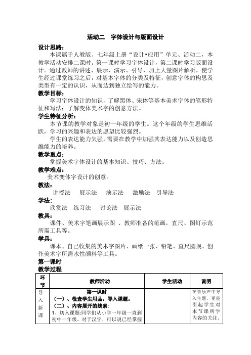 活动二字体设计与版面设计教学设计
