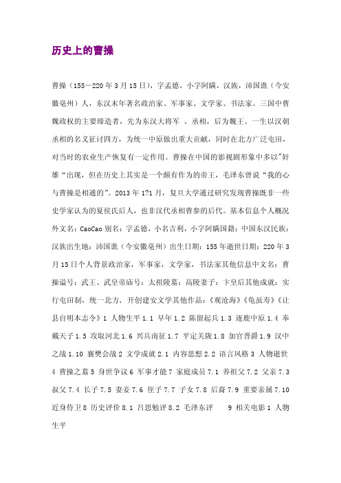 历史上的曹操