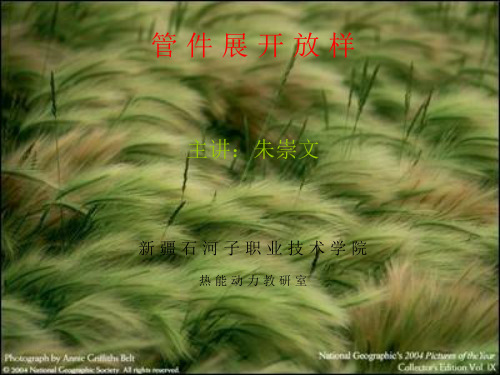 管件展开放样Microsoft PowerPoint 演示文稿