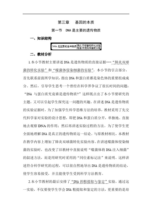 最新高中生物-高一生物DNA是主要的遗传物质1 精品