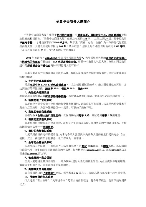 圣奥大厦简介