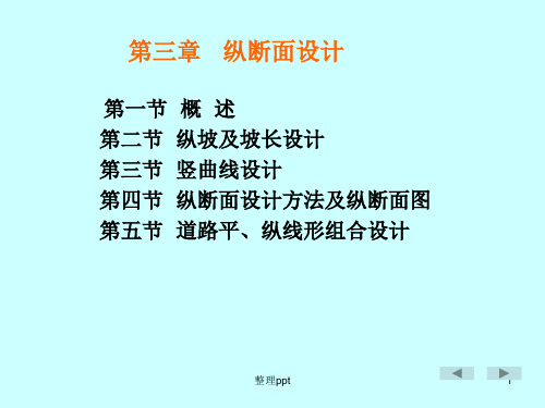 《道路勘察设计》PPT课件