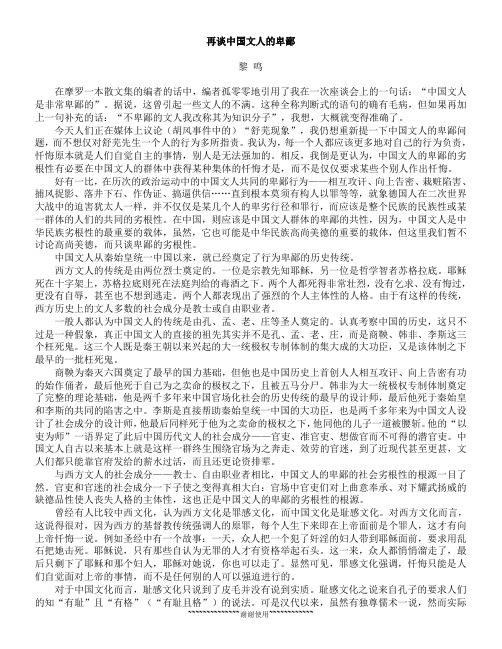 再谈中国文人的卑鄙