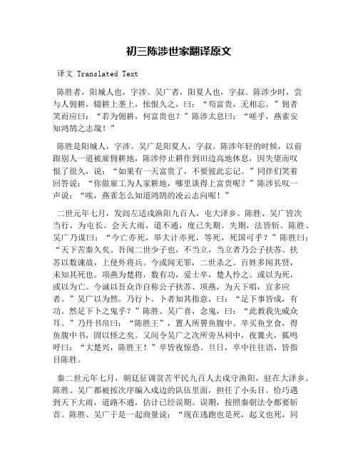 初三陈涉世家翻译原文