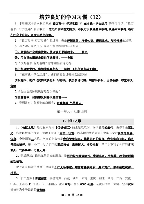 苏教版六年级语文下册全册复习资料(全册知识点)