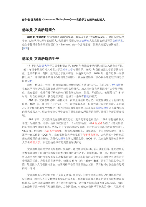 赫尔曼