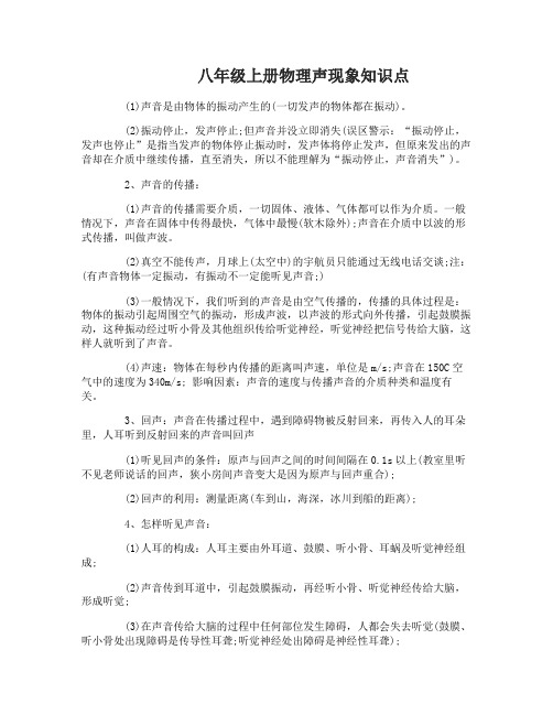 八年级上册物理声现象知识点大全