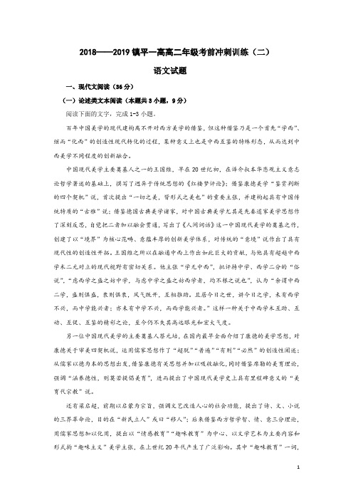 2018-2019学年河南省镇平县第一高级中学高二考前拉练(二)语文试题 Word版
