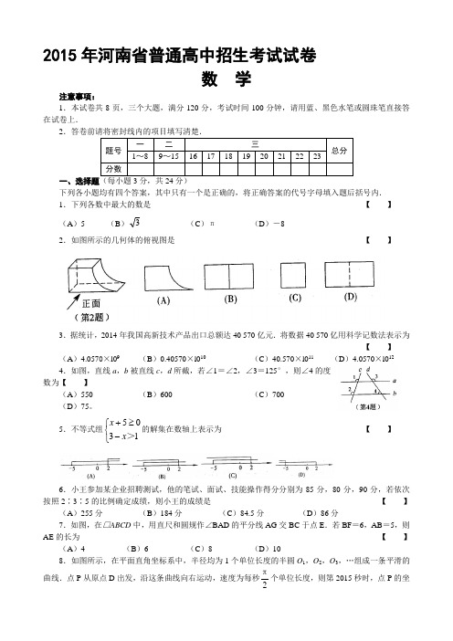 2015河南省中考数学试卷及答案(可编辑打印)