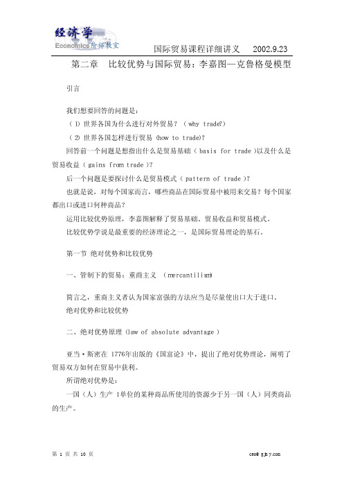 国际贸易讲义
