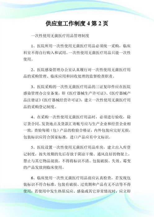 供应室工作制度4完整篇.doc