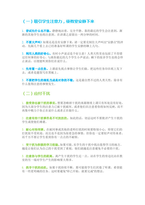安静课堂的八大妙招