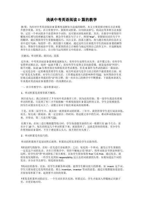浅谈中考英语阅读D篇的教学