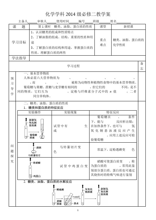 27、第1课时 糖类、油脂、蛋白质的性质